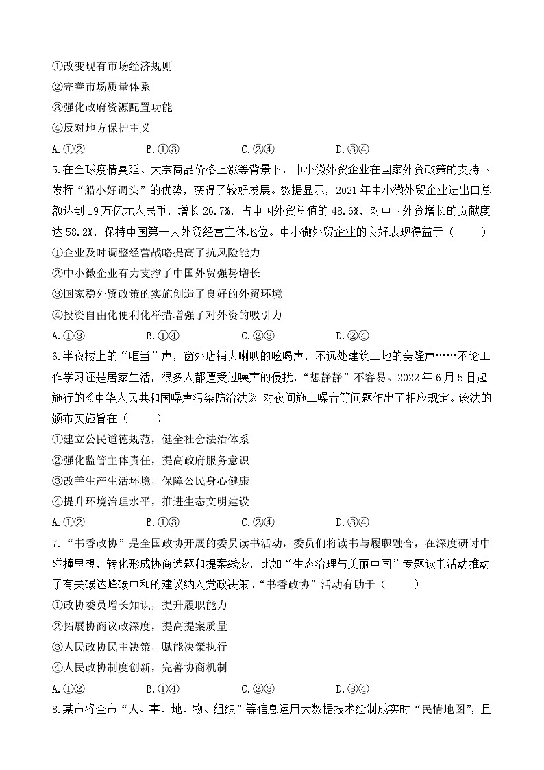 2022年高考真题—政治（湖北卷）（含答案及解析）02