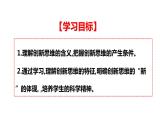 11.1 创新思维的含义与特征课件-高中政治统编版选择性必修三逻辑与思维