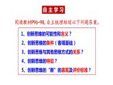 11.1 创新思维的含义与特征课件-高中政治统编版选择性必修三逻辑与思维