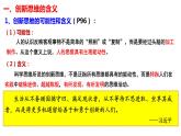 11.1 创新思维的含义与特征课件-高中政治统编版选择性必修三逻辑与思维