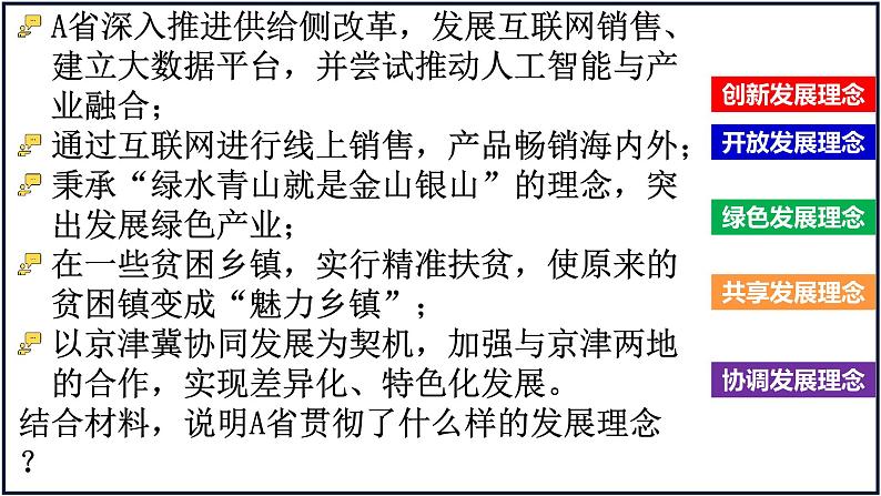 第三课 我国的经济发展 课件-2023届高考政治一轮复习统编版必修二经济与社会第5页