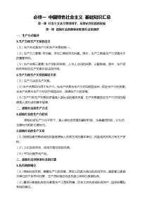 部编版高中政治必修一《中国特色社会主义》全册知识汇总