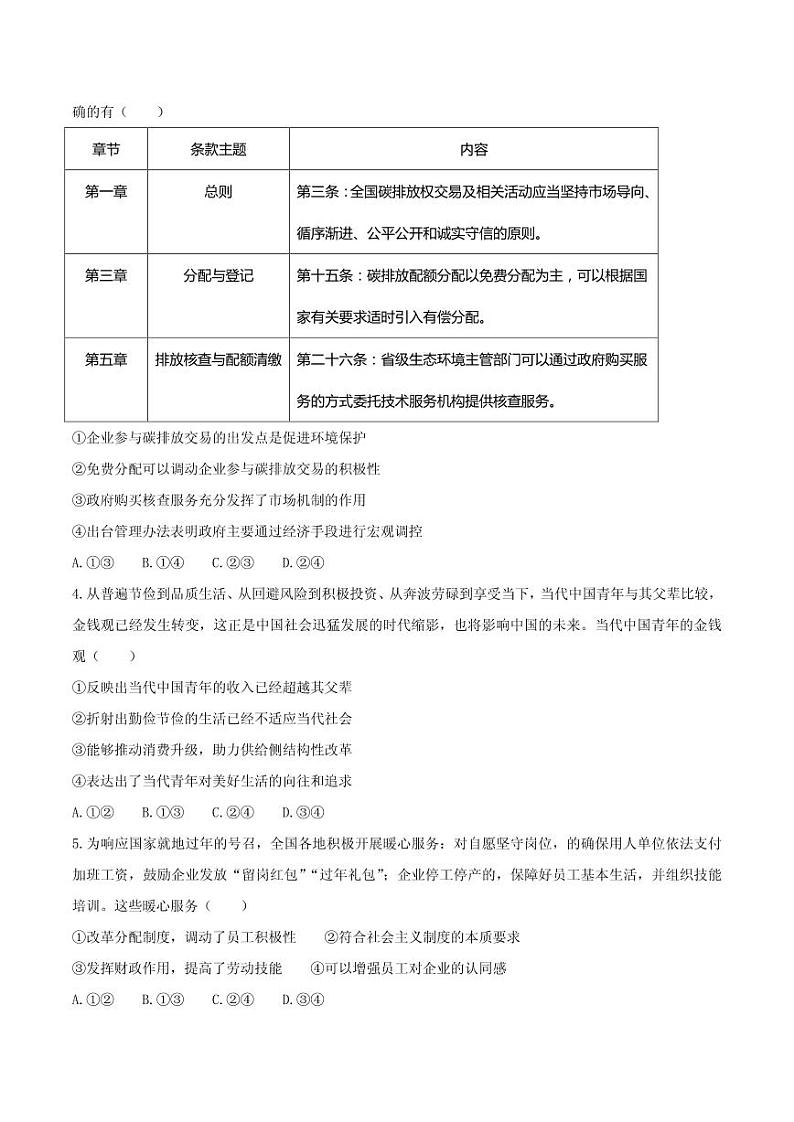 2021届重庆市南开中学高三下学期第六次质量检测政治试题 PDF版第2页