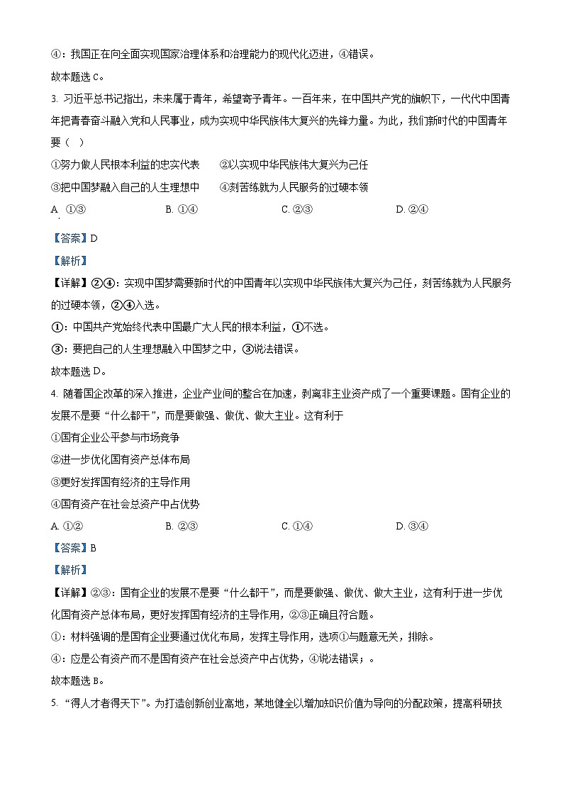 云南省曲靖市会泽实验高级中学2022-2023学年高二政治下学期月考（二）试题（Word版附解析）第2页