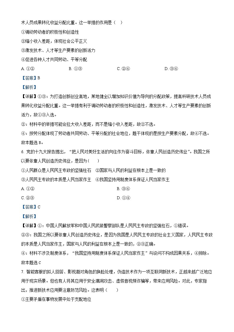 云南省曲靖市会泽实验高级中学2022-2023学年高二政治下学期月考（二）试题（Word版附解析）第3页