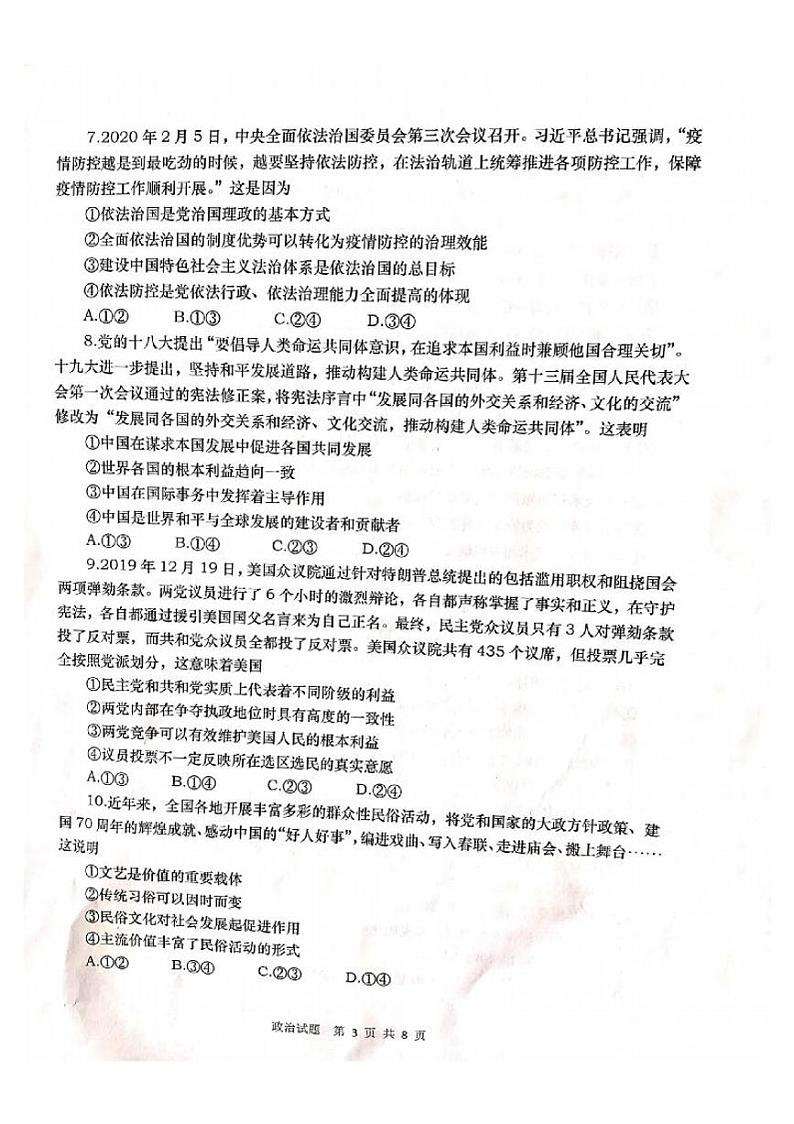 山东省青岛市2020届高三4月统一质量检测（一模）政治试题（PDF版）03