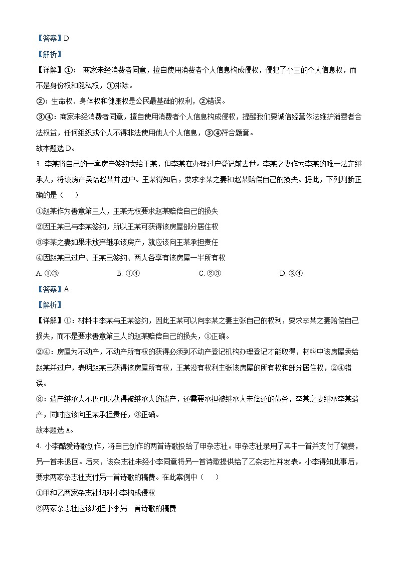 河南省南阳市2022-2023学年高二春期期中考试政治试卷（word解析版）02