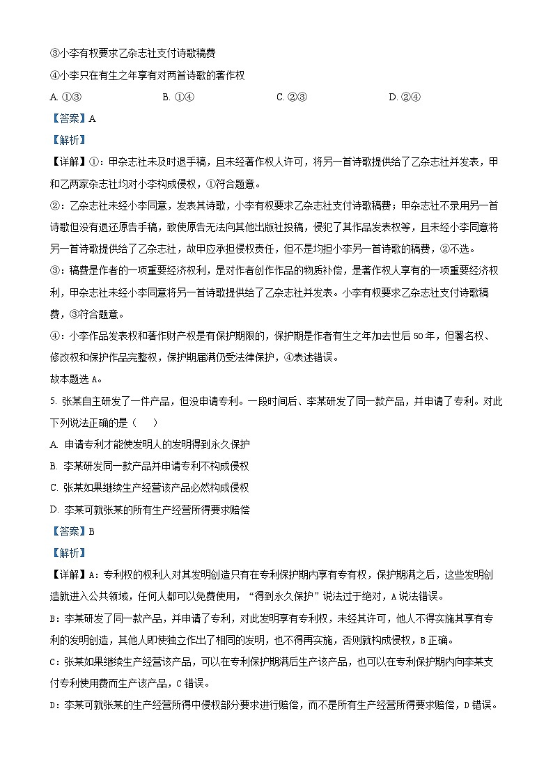 河南省南阳市2022-2023学年高二春期期中考试政治试卷（word解析版）03