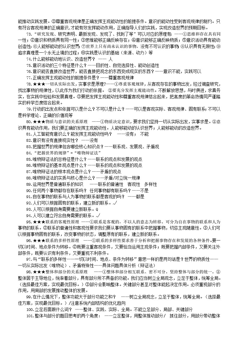 高中政治人教版必修四《哲学与文化》知识问题汇总（共 236条）第3页