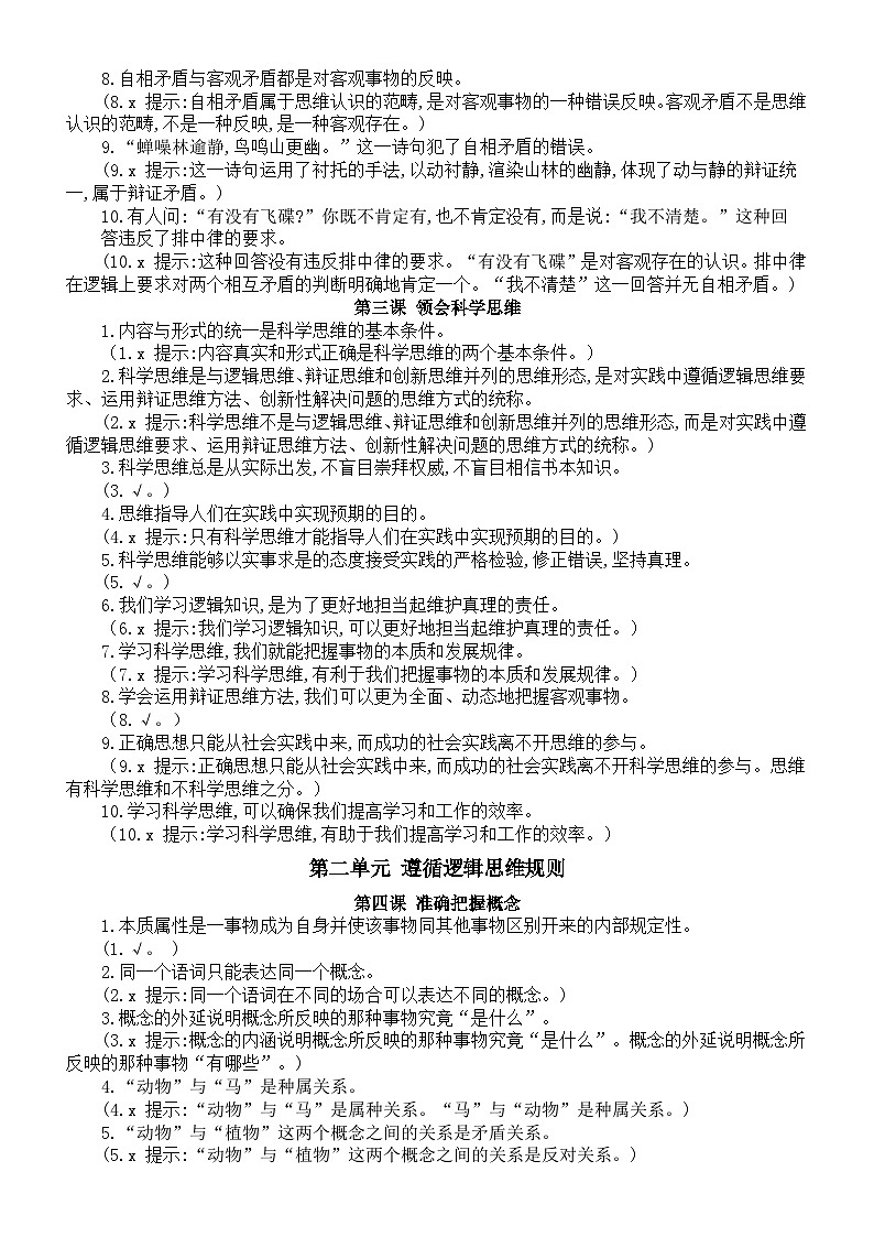 高中政治人教版选必三《逻辑与思维》易混易错知识点整理（分单元课时编排）02