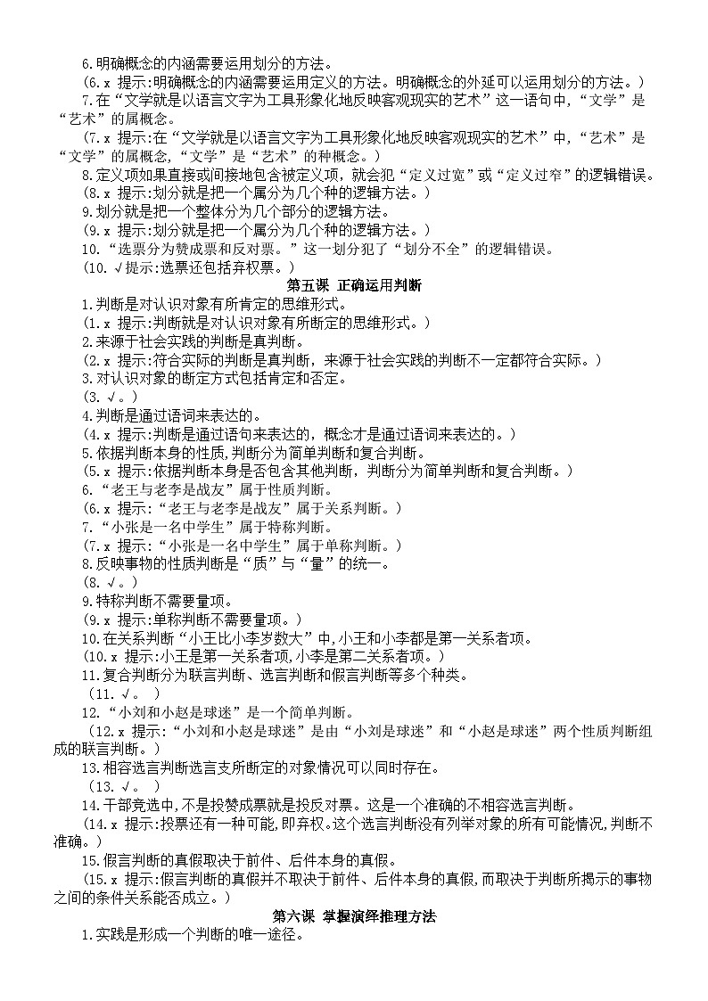 高中政治人教版选必三《逻辑与思维》易混易错知识点整理（分单元课时编排）03