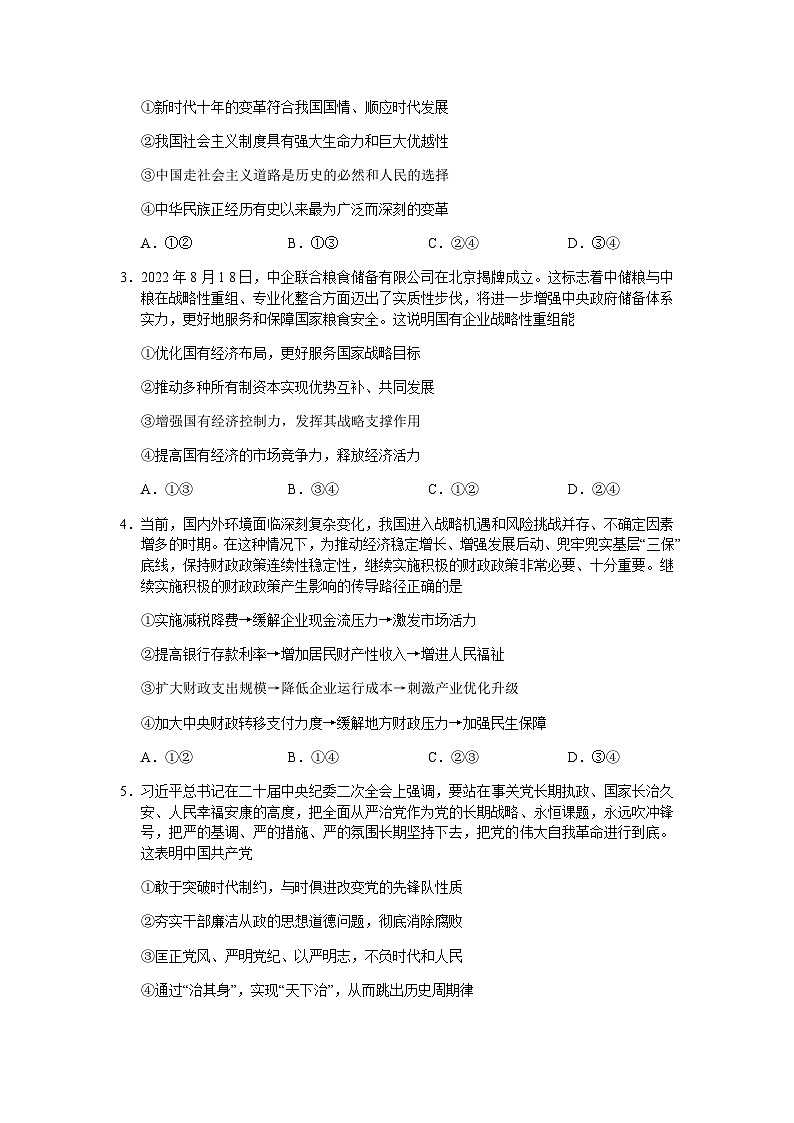 2023届广东省汕头市金山中学高三下学期一模试题政治含解析02