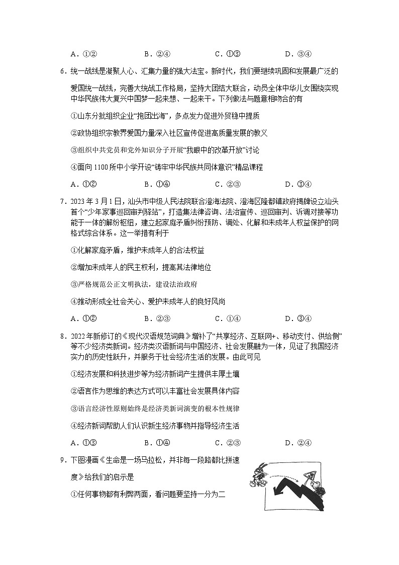 2023届广东省汕头市金山中学高三下学期一模试题政治含解析03