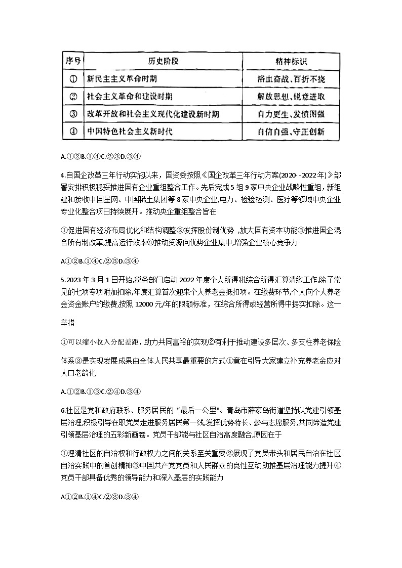 2022-2023学年湖南省师范大学附属中学高三下学期一模政治试题含答案第2页