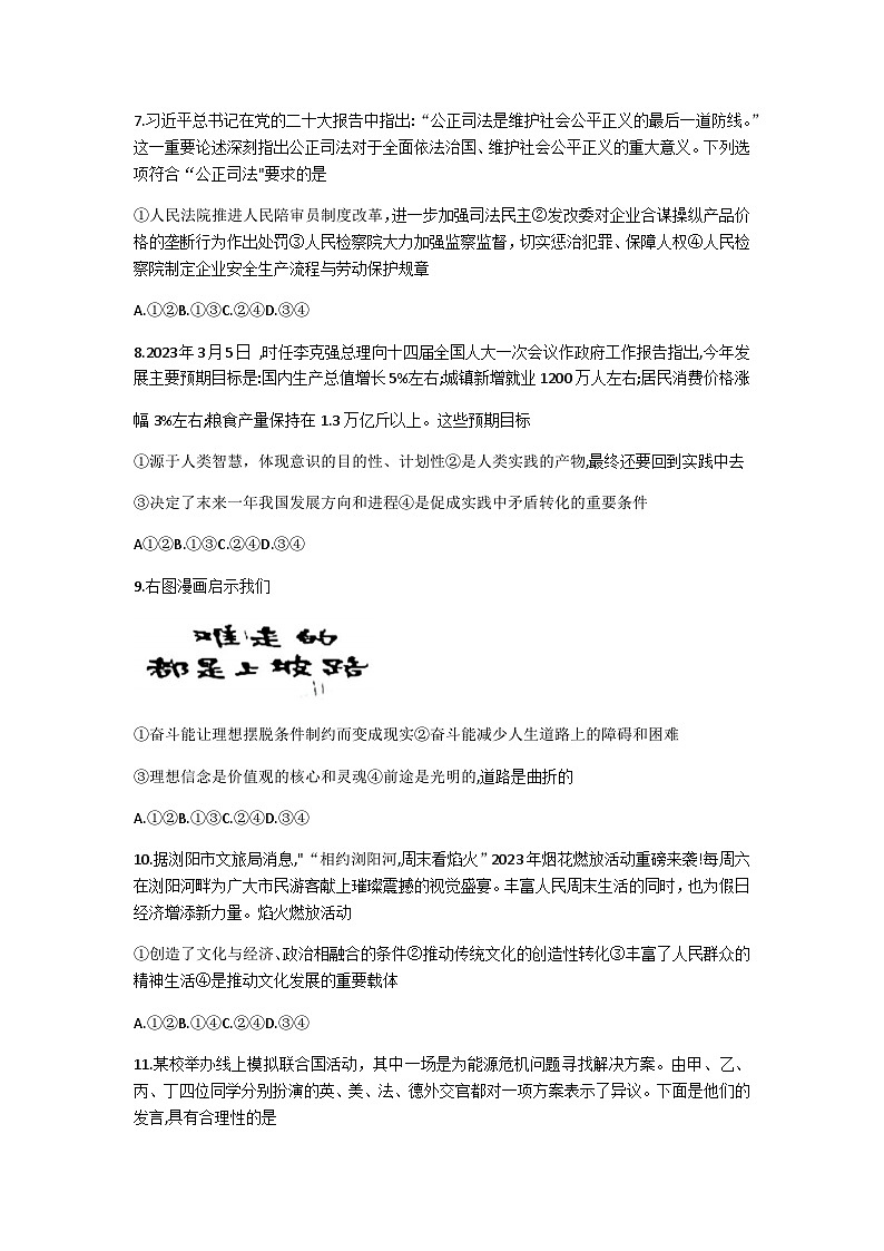 2022-2023学年湖南省师范大学附属中学高三下学期一模政治试题含答案第3页