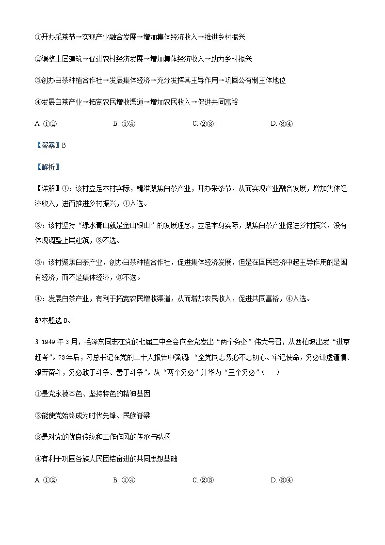 2022-2023学年安徽省芜湖市一中高三上学期期末暨一模教学质量统测文综政治试题含解析02
