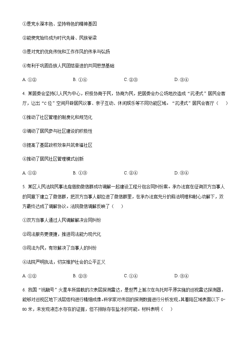 2022-2023学年安徽省芜湖市一中高三上学期期末暨一模教学质量统测文综政治试题含解析02