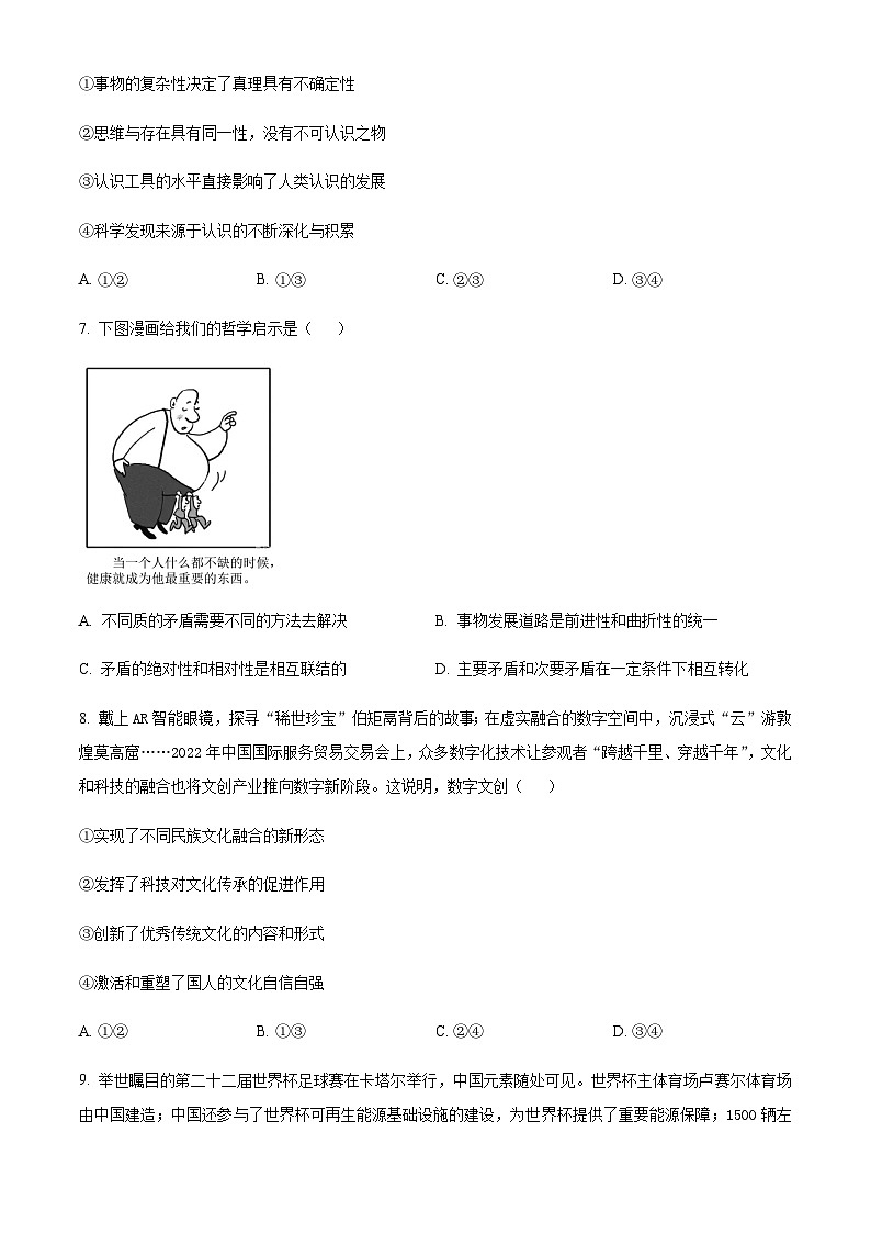 2022-2023学年安徽省芜湖市一中高三上学期期末暨一模教学质量统测文综政治试题含解析03