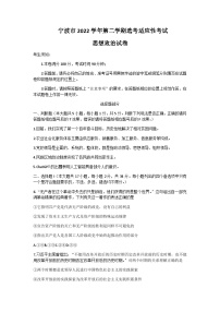 2023届浙江省宁波市高三下学期选考适应性考试（二模）政治试卷含答案