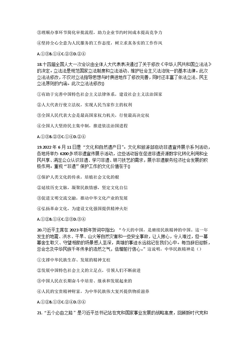 2023届新疆维吾尔自治区喀什地区高三下学期4月高考适应性检测（二模）政治试题含解析03