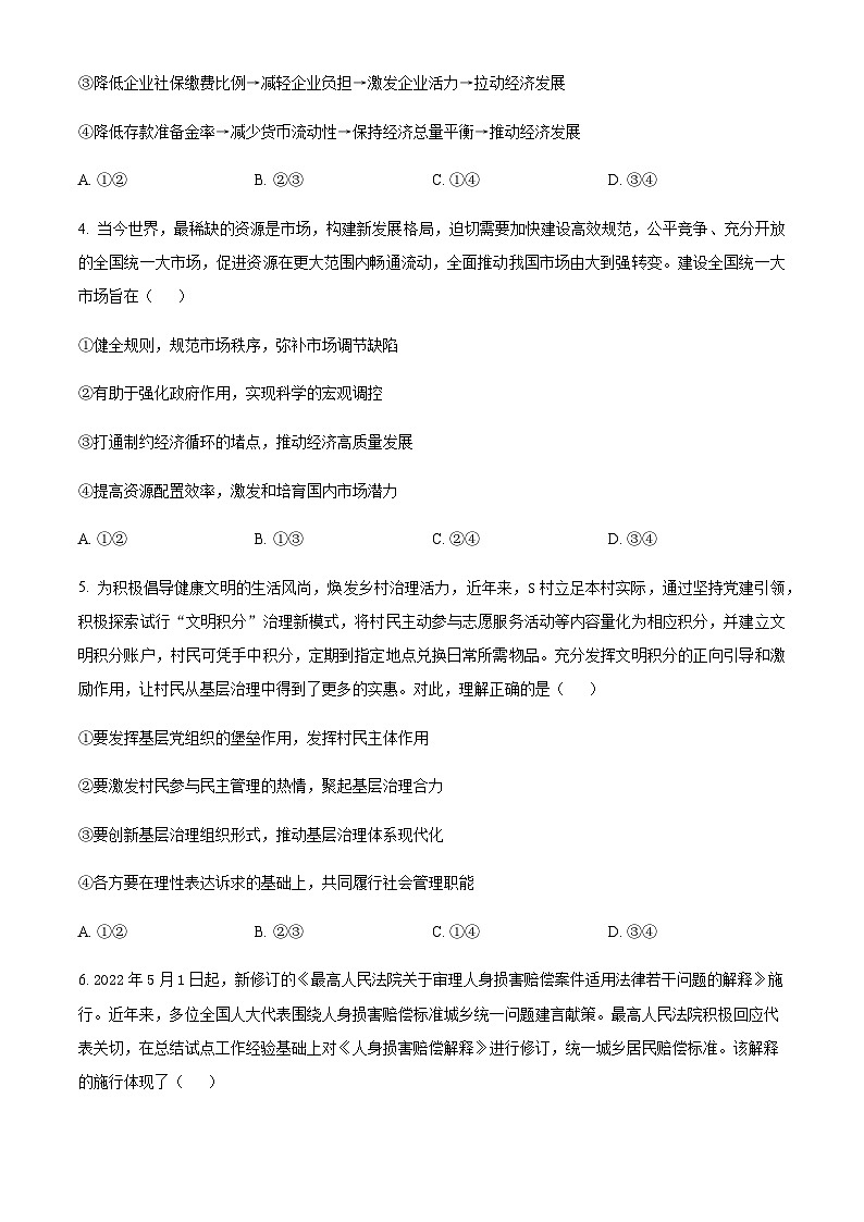 2023届山东省枣庄市高三下学期二模考试政治试题含解析02