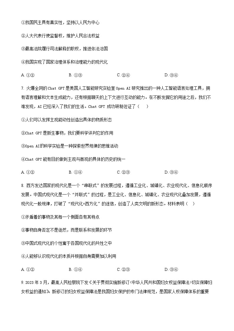 2023届山东省枣庄市高三下学期二模考试政治试题含解析03
