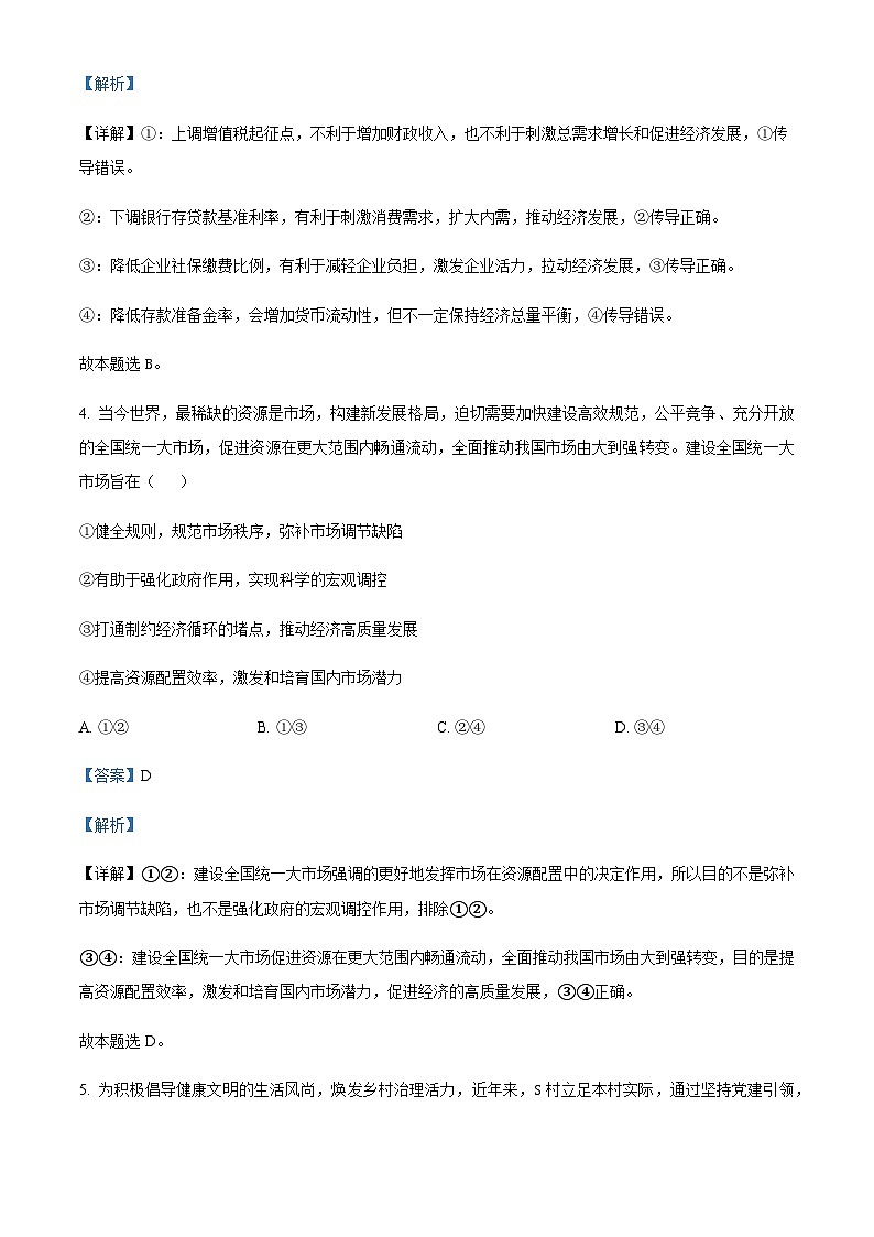 2023届山东省枣庄市高三下学期二模考试政治试题含解析03