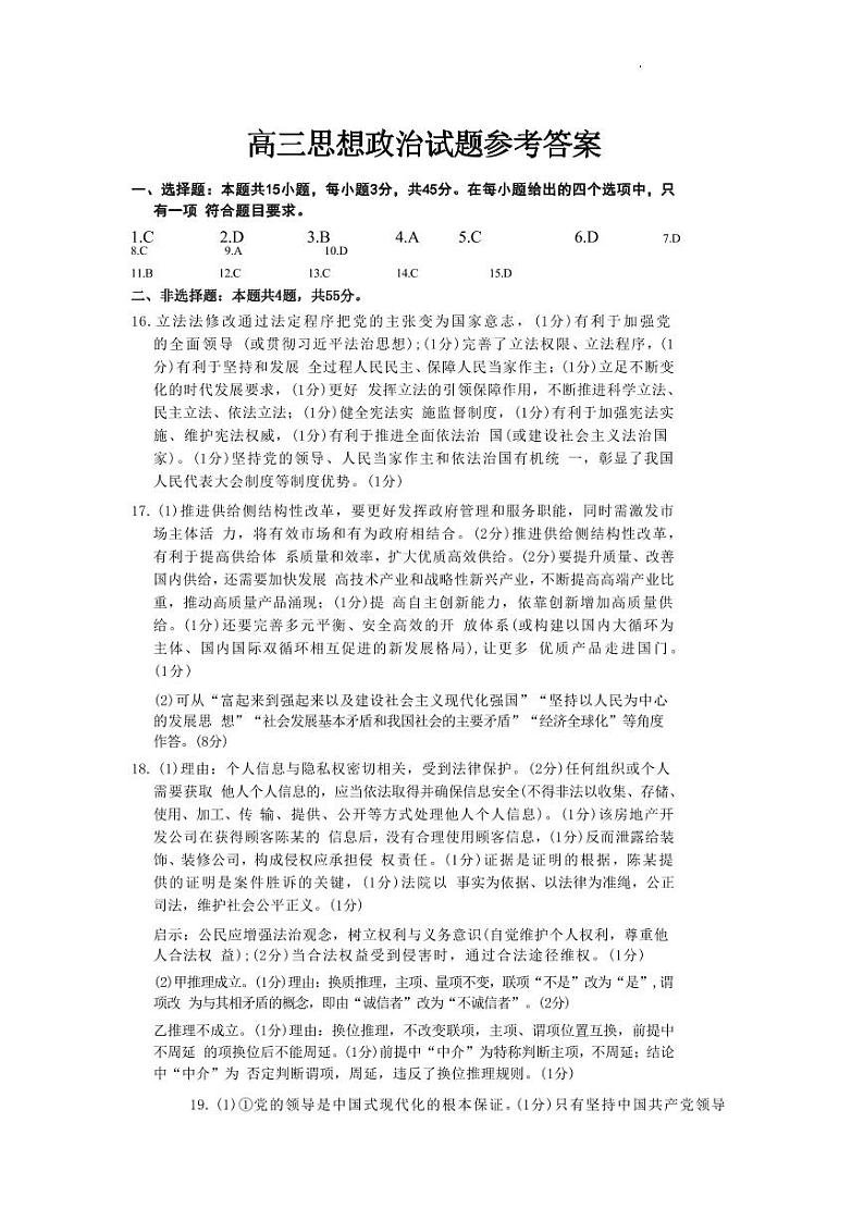 2023届山东省菏泽市高三下学期二模试题政治PDF版含答案01