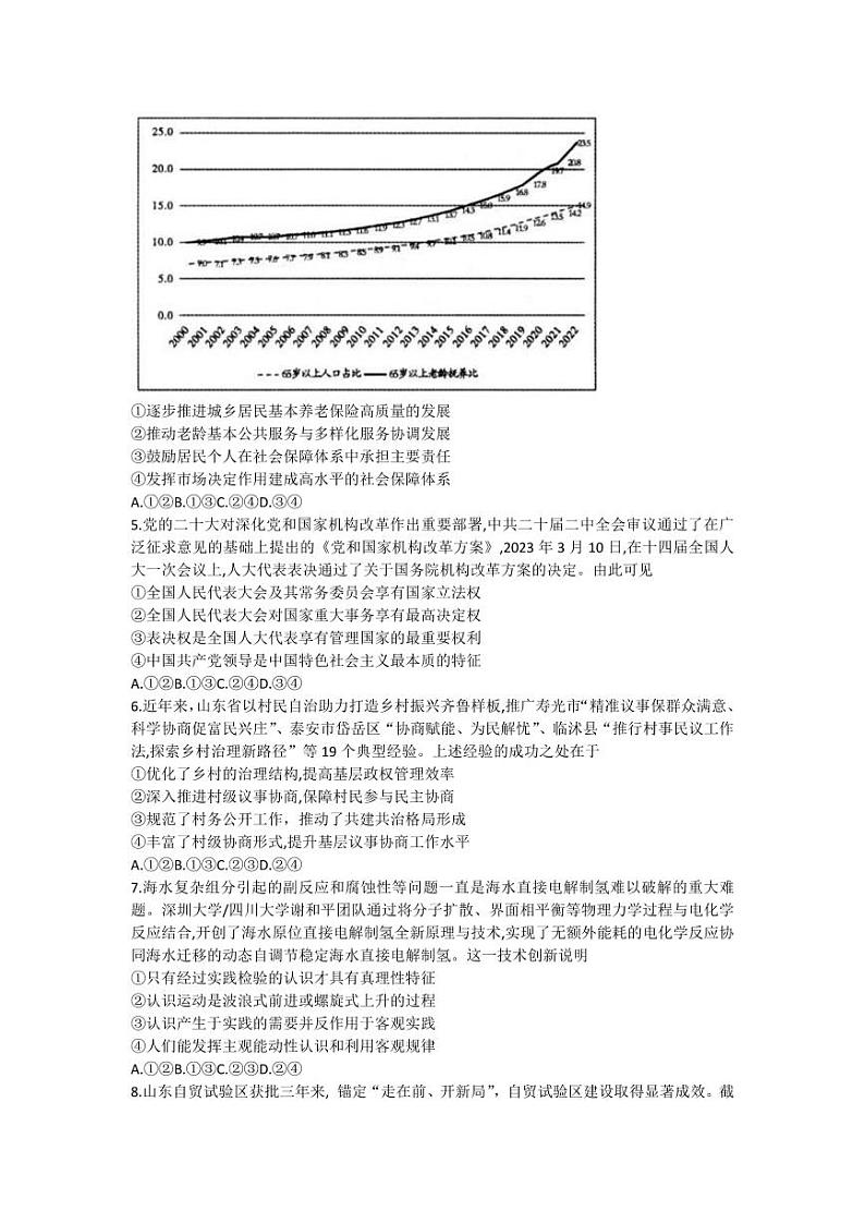 2023届山东省菏泽市高三下学期二模试题政治PDF版含答案02