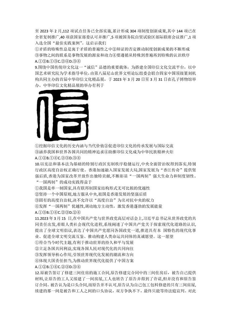 2023届山东省菏泽市高三下学期二模试题政治PDF版含答案03