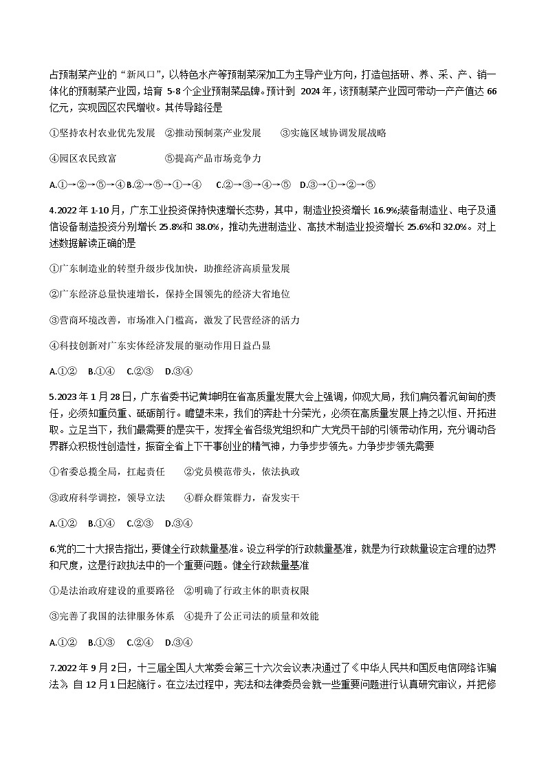2023届广东省粤港澳大湾区高三下学期4月联合模拟考试（二模）政治含答案02
