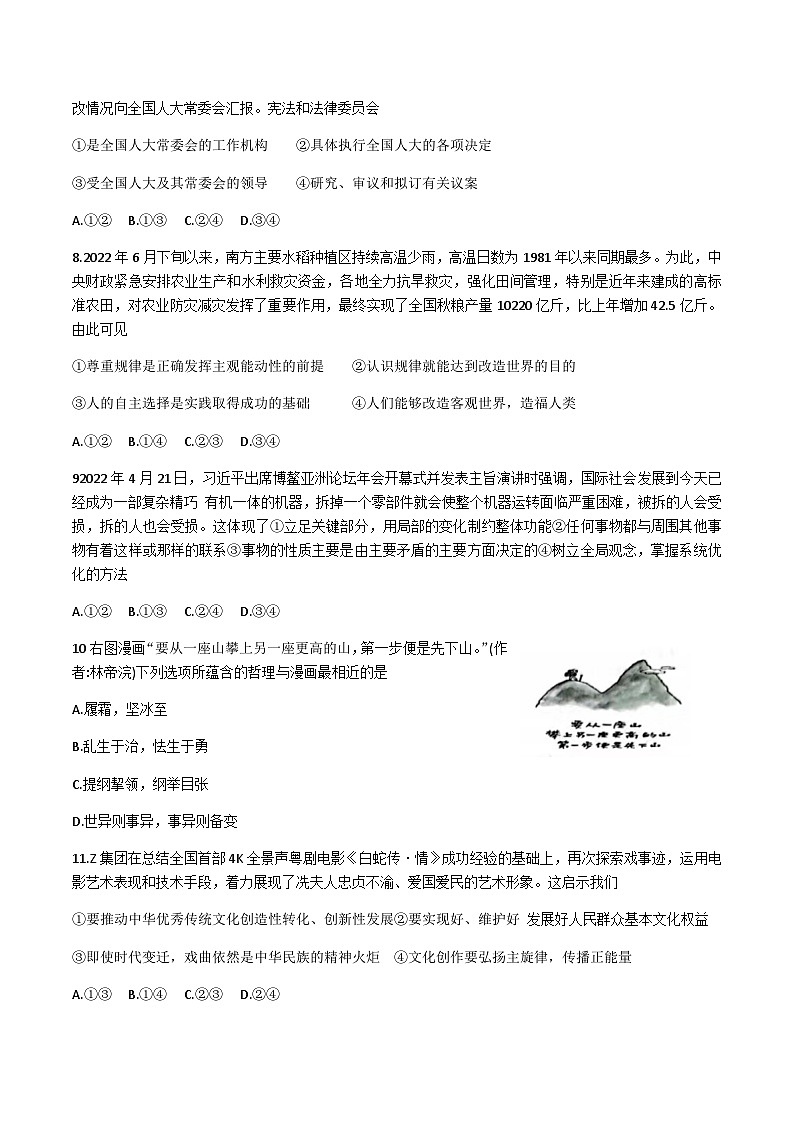 2023届广东省粤港澳大湾区高三下学期4月联合模拟考试（二模）政治含答案03
