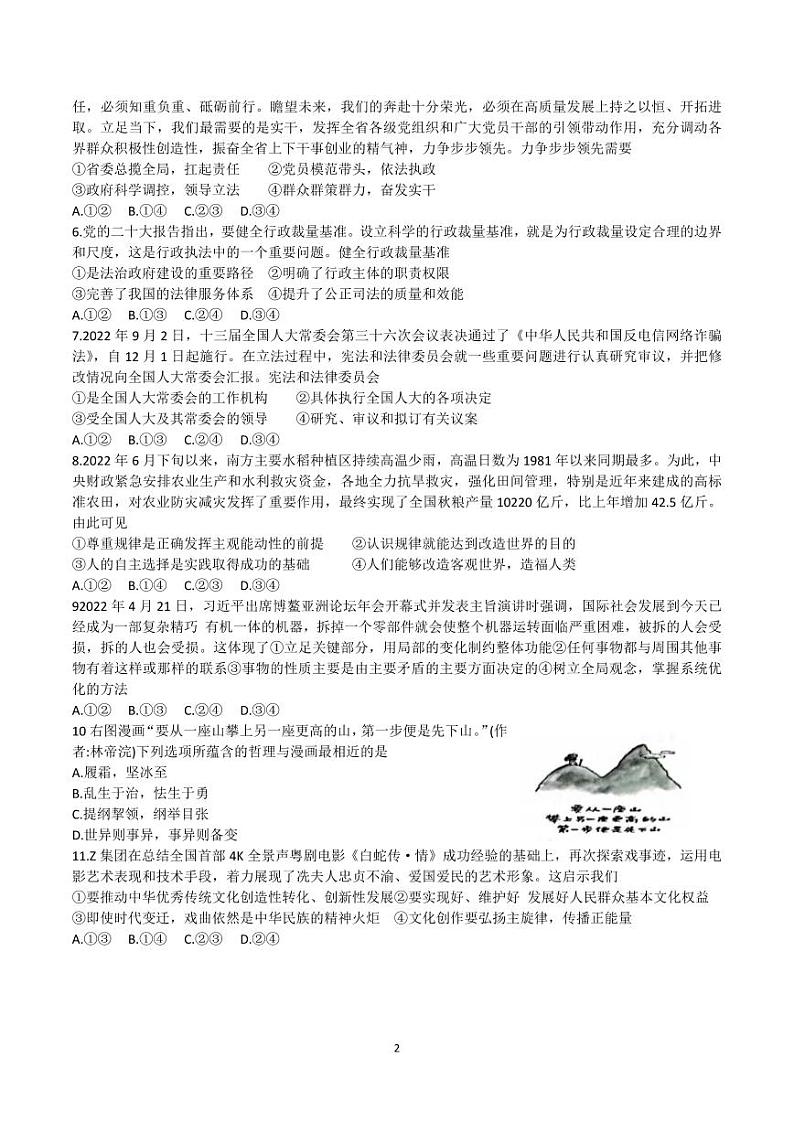 2023届广东省粤港澳大湾区普通高中毕业班联合模拟考试（二）政治第2页