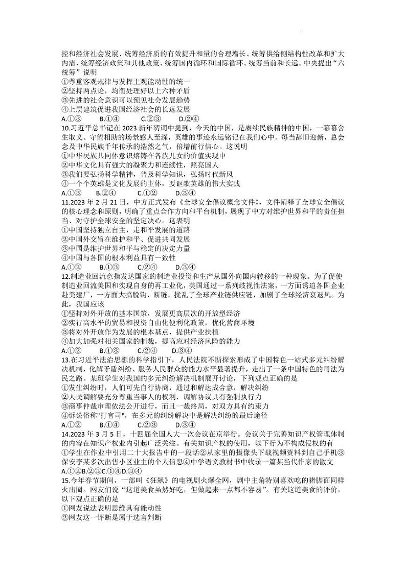 2023届广东省梅州市高三总复习质检(二模) 政治含答案第3页