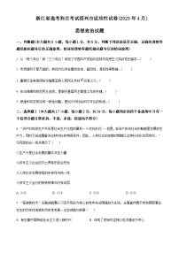 2022-2023学年浙江省绍兴市高三下学期4月适应性考试（二模）政治含答案