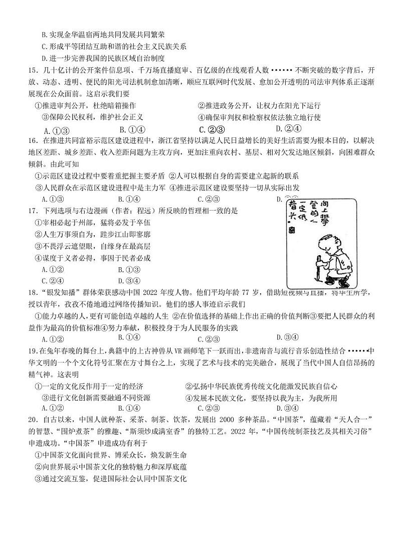 2022-2023学年浙江省金华十校高三下学期二模政治试题PDF版含答案第3页