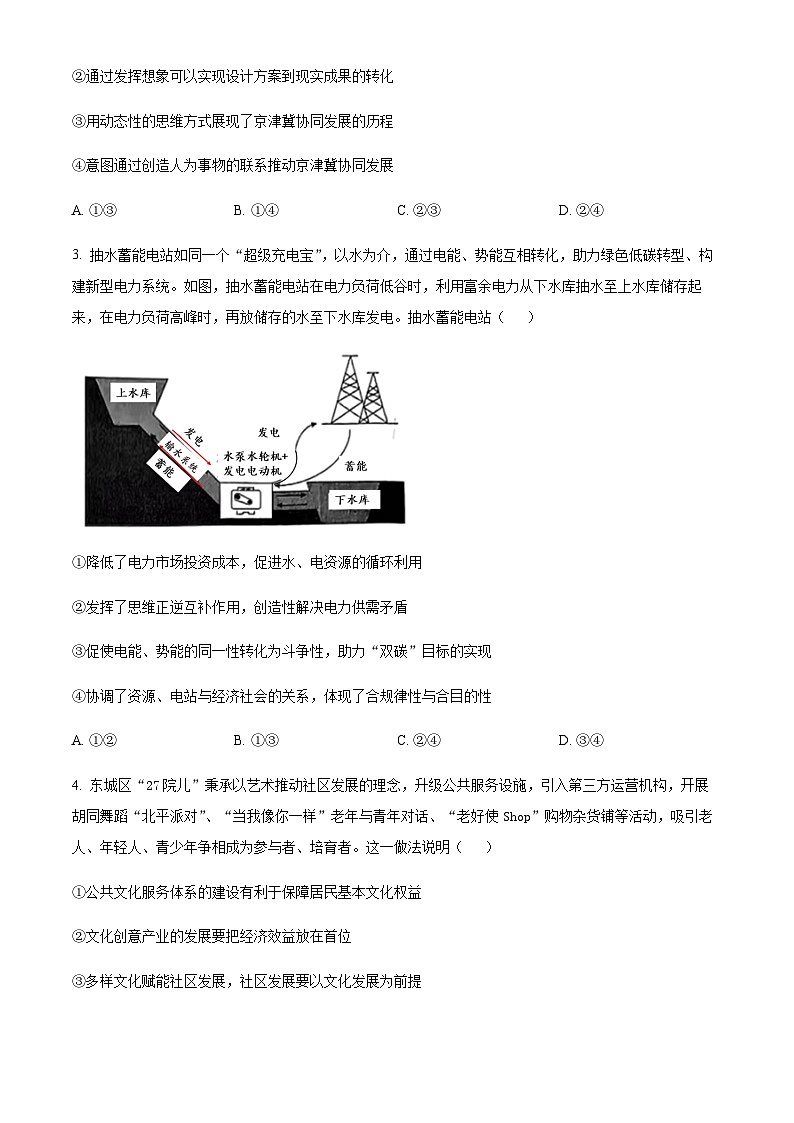2022-2023学年山东省东营市第一中学高三下学期二模政治试题含答案02