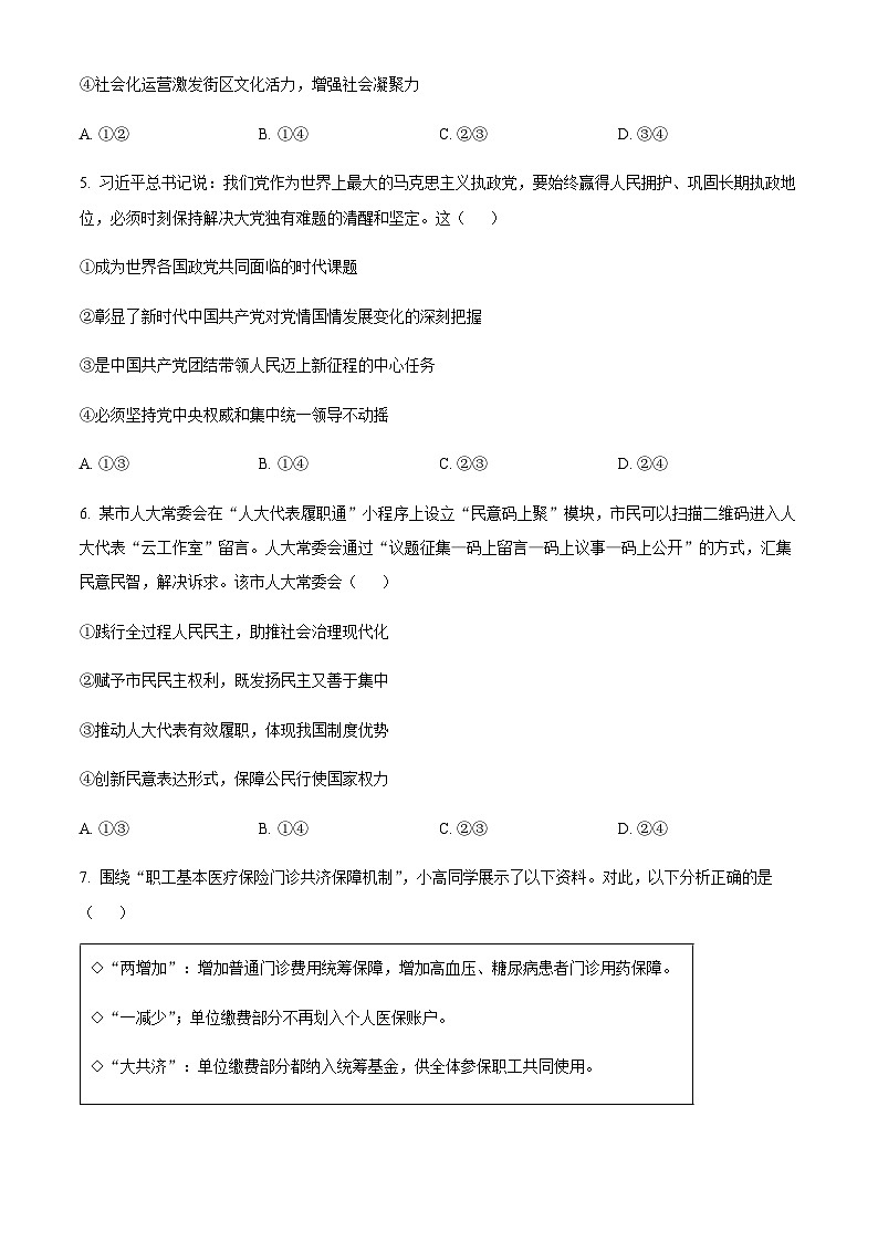 2022-2023学年山东省东营市第一中学高三下学期二模政治试题含答案03