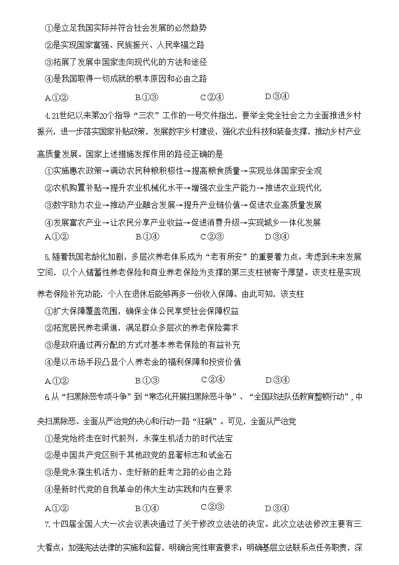 2022-2023学年辽宁省实验中学协作校高三下学期第二次模拟考试政治含答案02
