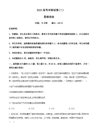 2022-2023学年湖南省邵阳市高三下学期二模政治试题含解析