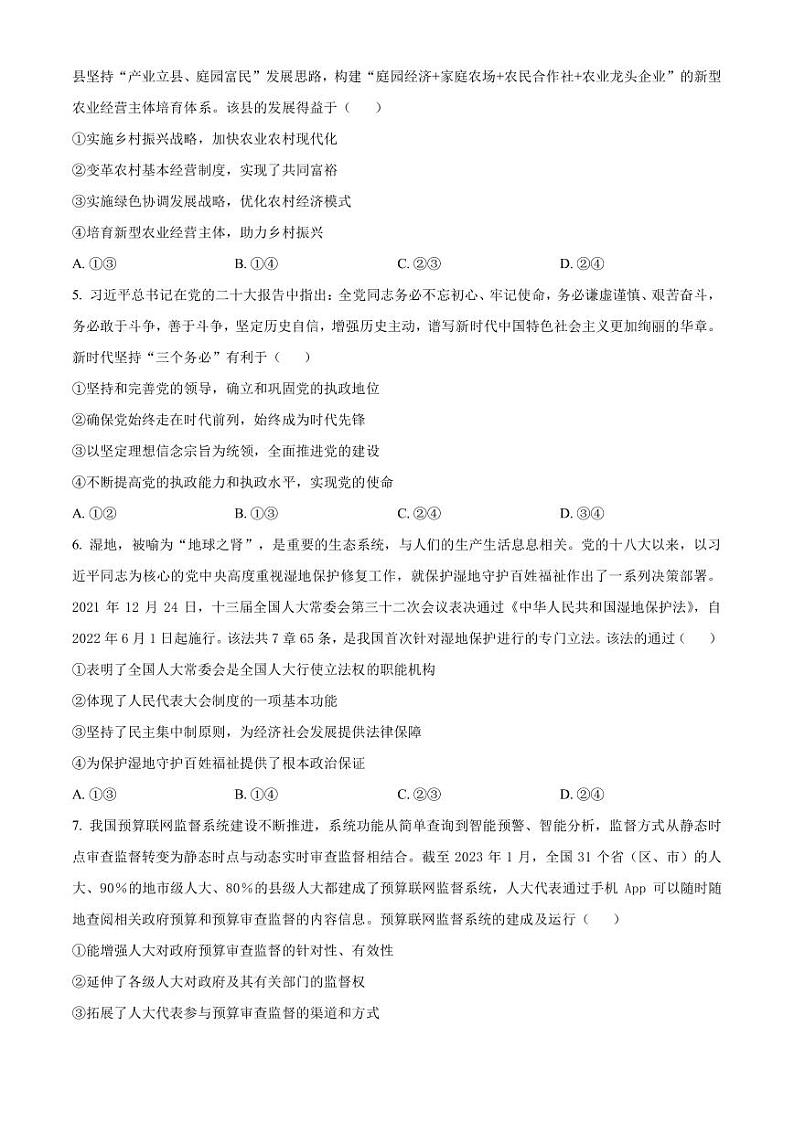 2022-2023学年湖南省高三二模模拟政治试题PDF版含答案02