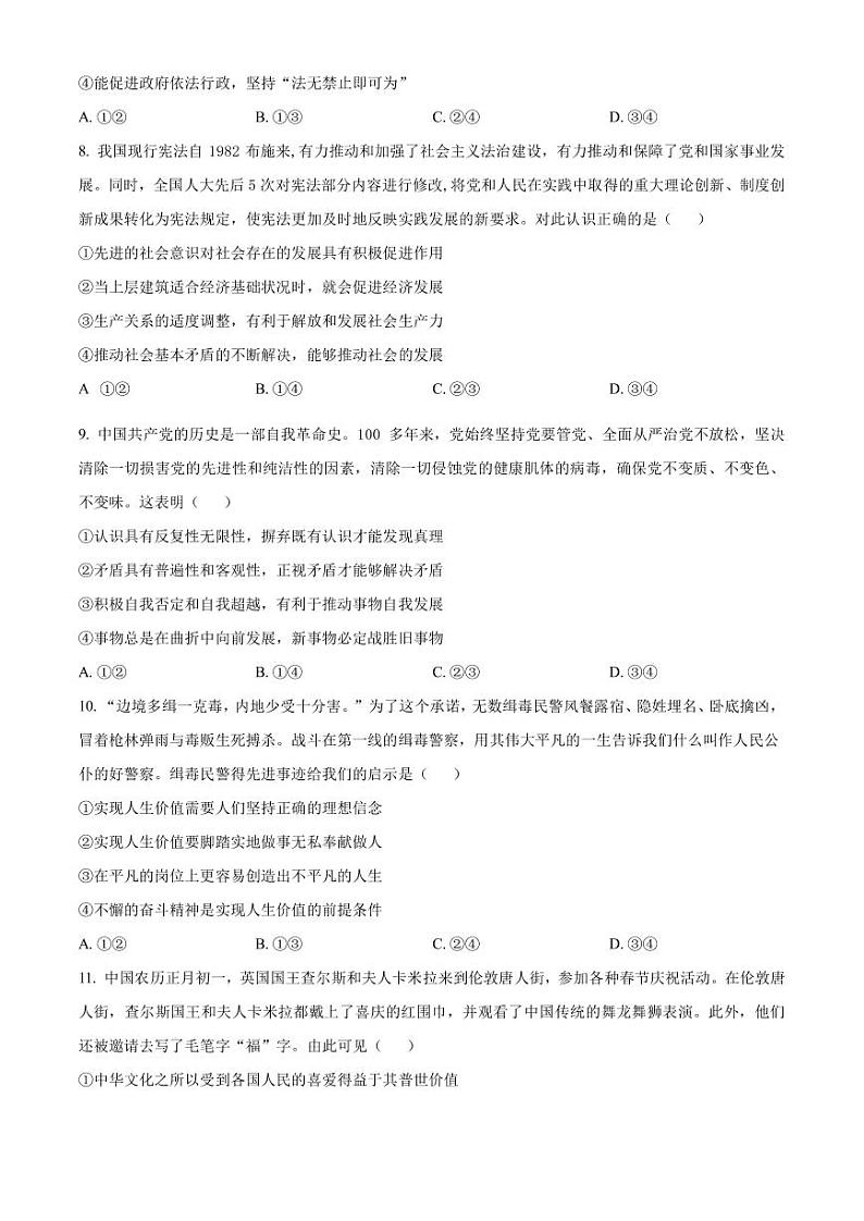 2022-2023学年湖南省高三二模模拟政治试题PDF版含答案03