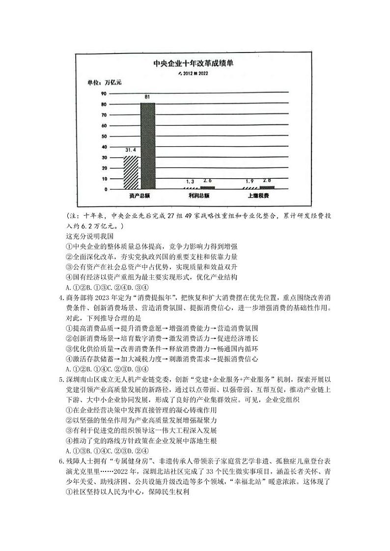 2022-2023学年广东省深圳市高三下学期第二次调研考试（二模）政治试卷PDF版含答案02