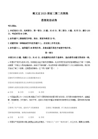 2022-2023学年北京市顺义区高三下学期二模政治试题含答案