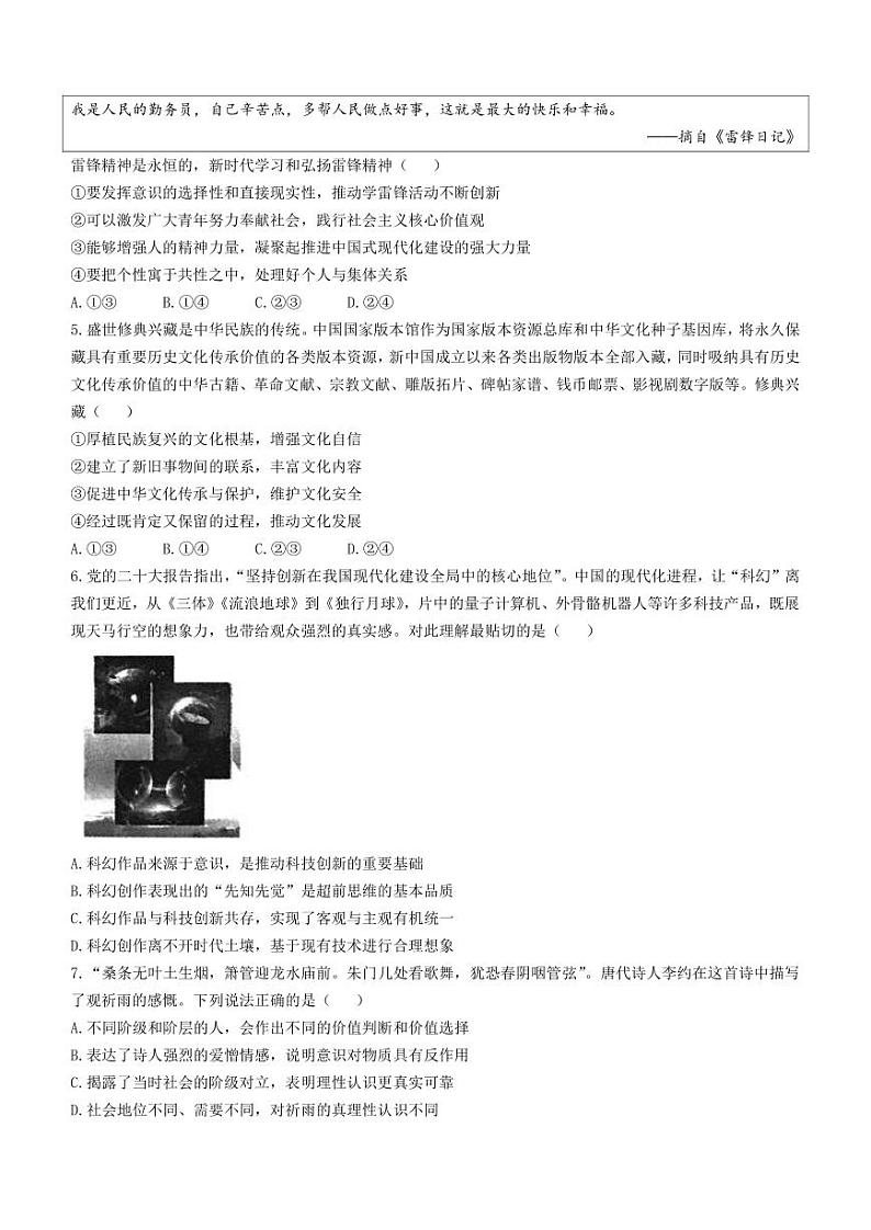 2022-2023学年北京市顺义区高三下学期二模政治试题PDF版含答案02