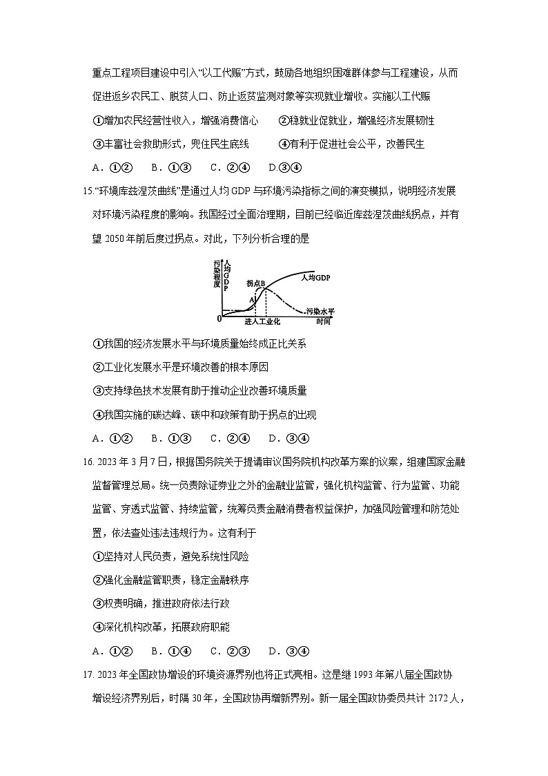 2022-2023学年河南省新乡一中五市高三下学期第二次联考（二模）文综政治试题含解析第2页