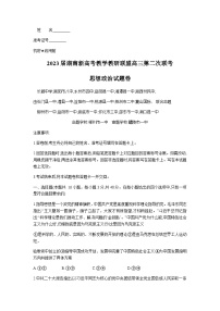 2023届湖南省岳阳县一中新高考教学教研联盟高三下学期4月第二次联考政治试卷含答案