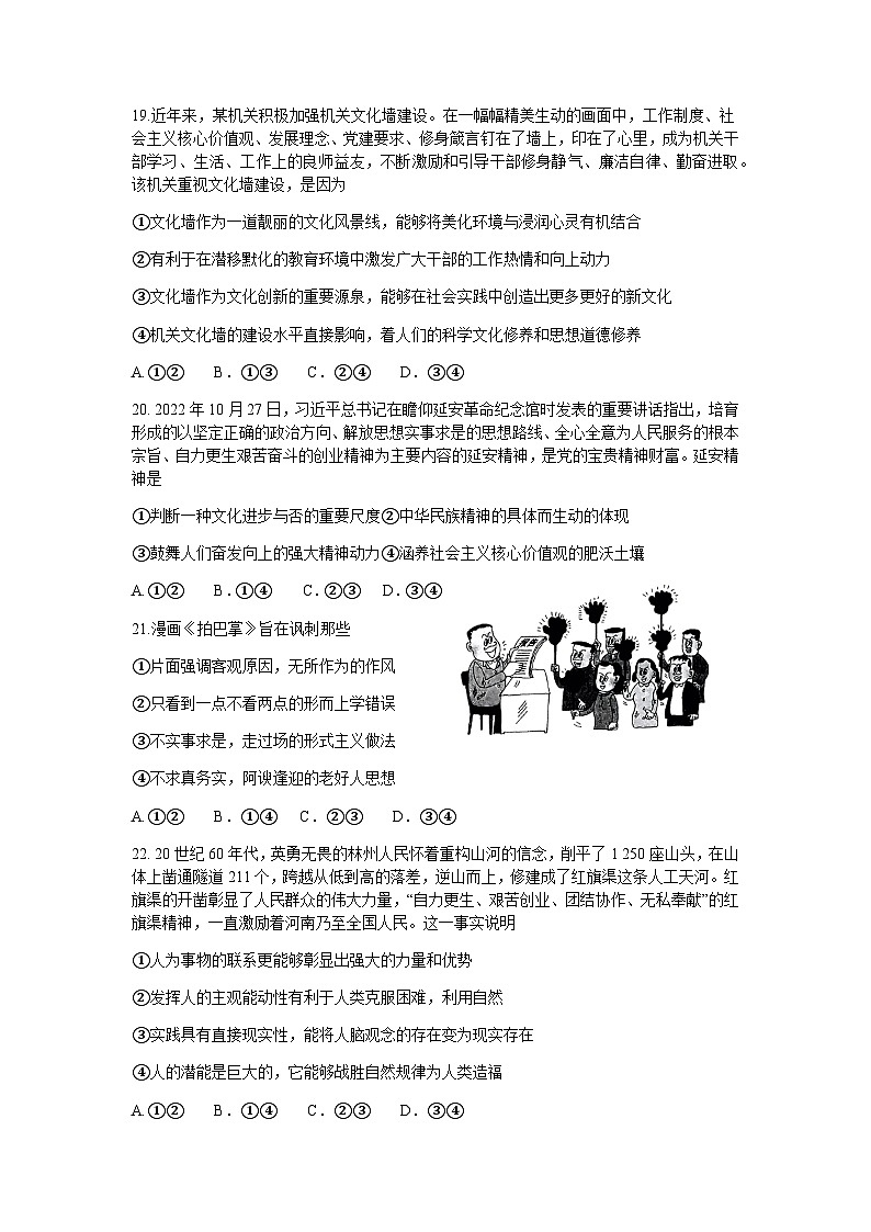2023届湖南省长沙一中湘豫名校联考高三下学期第三次模拟考试（5月）政治试题含解析第3页