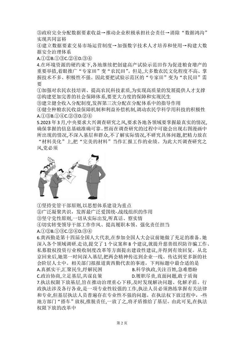 2023届福建省福州一中百校联盟高三下学期4月联合测评（三模）政治PDF版含答案02