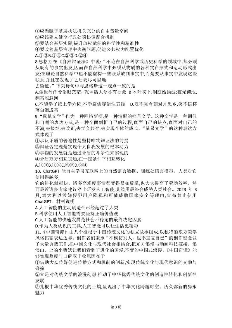 2023届福建省福州一中百校联盟高三下学期4月联合测评（三模）政治PDF版含答案03